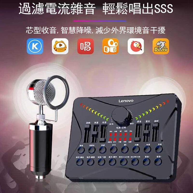 lenovo聯想 直播音效卡 直播麥克風全套組 usb專業網紅/直播主