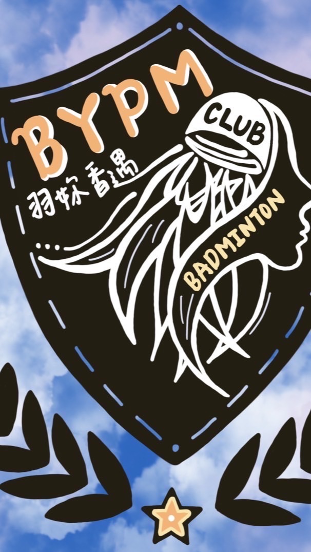 BYPM羽球團