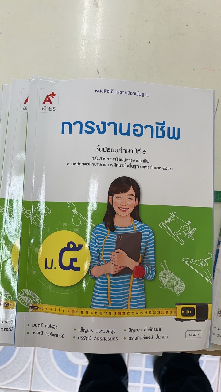 วิชาการงานอาชีพ 2568