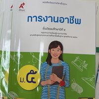 วิชาการงานอาชีพ 2568