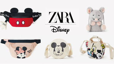 ZARA 推出DISNEY聯名系列包包！超推「米奇腰包」和大容量托特包，每款都不超過千元！