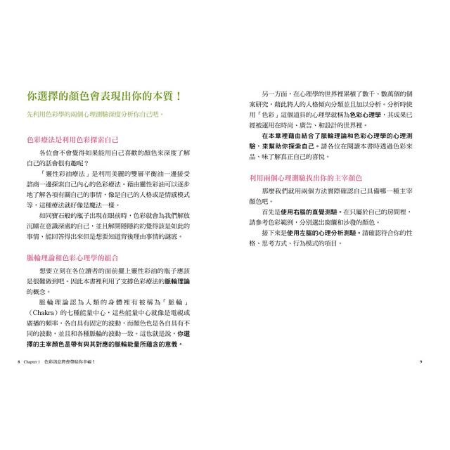 情緒療癒芳香療法聖經：用心理測驗了解你的潛意識和人格特質，搭配176種精油配方給你最完整的情緒對策