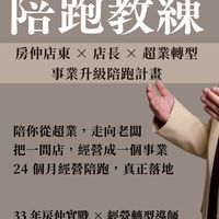 馬先右教練分享園地／生活仲介。仲介生活／馬哥聊房產