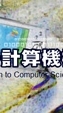 110下-zzz001-電子計算機概論(二)