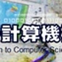 110下-zzz001-電子計算機概論(二)