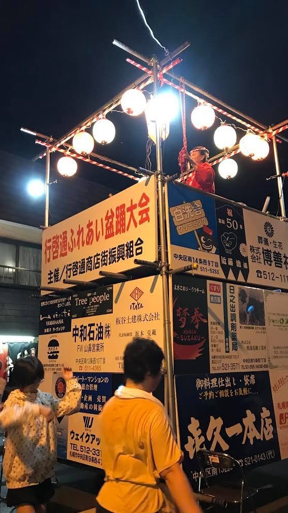 行啓通ふれあい盆踊り