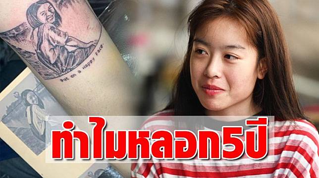 สาวโดนปลอมตัวตน 5 ปี เล่านาทีคุย 3 สาย หนุ่มลั่นอุตส่าห์สักหน้า ทำไมไม่บอก!  | Khaosod | Line Today