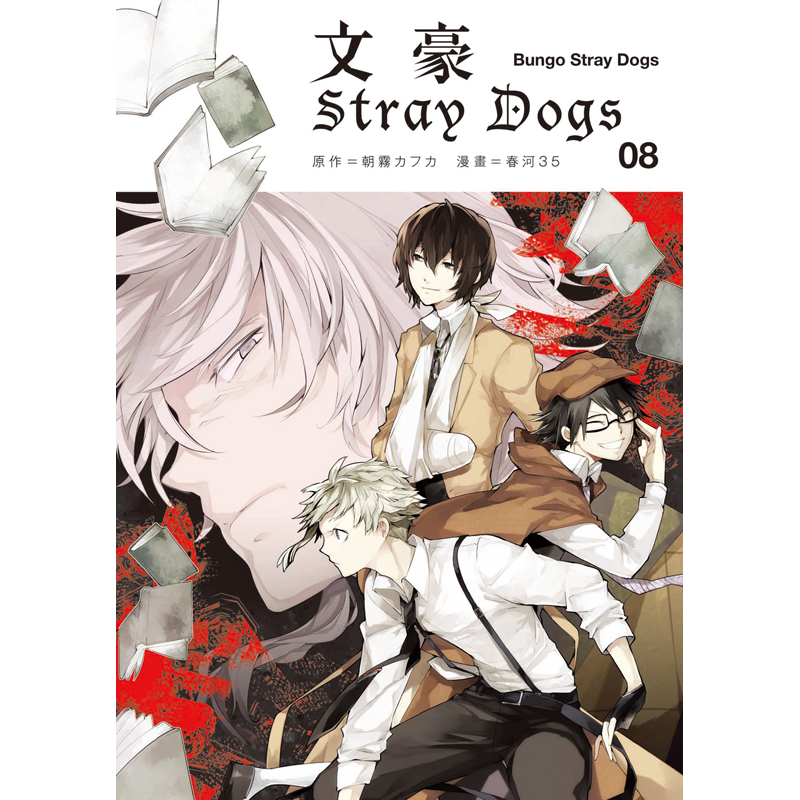 商品資料 作者：春河35／原作：朝霧カフカ 出版社：四季國際出版 出版日期：20151216 ISBN/ISSN：9789865686796 語言：繁體/中文 裝訂方式：平裝 頁數：196 原價：13