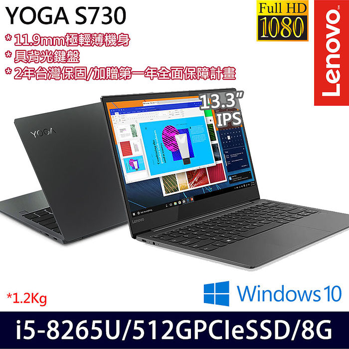 Lenovo YOGA S730 81J0006YTW 13.3吋輕薄筆電 (i5-8265U/8G/512G SSD/Win10)