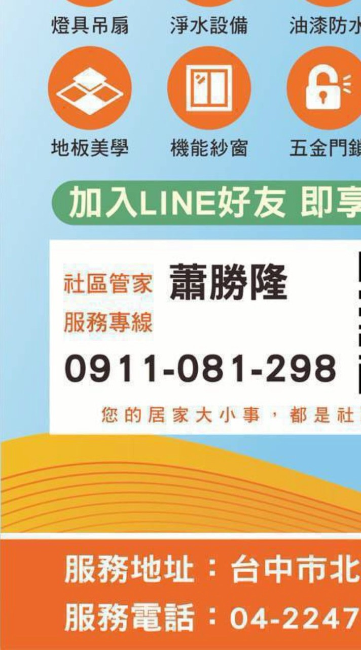 蕭勝隆北屯店社區管家VIP群組