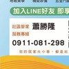 蕭勝隆北屯店社區管家VIP群組
