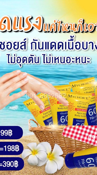 กันแดดมายช้อยส์เพจหลัก