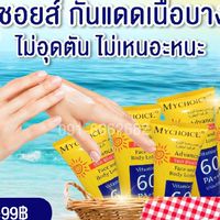 กันแดดมายช้อยส์เพจหลัก