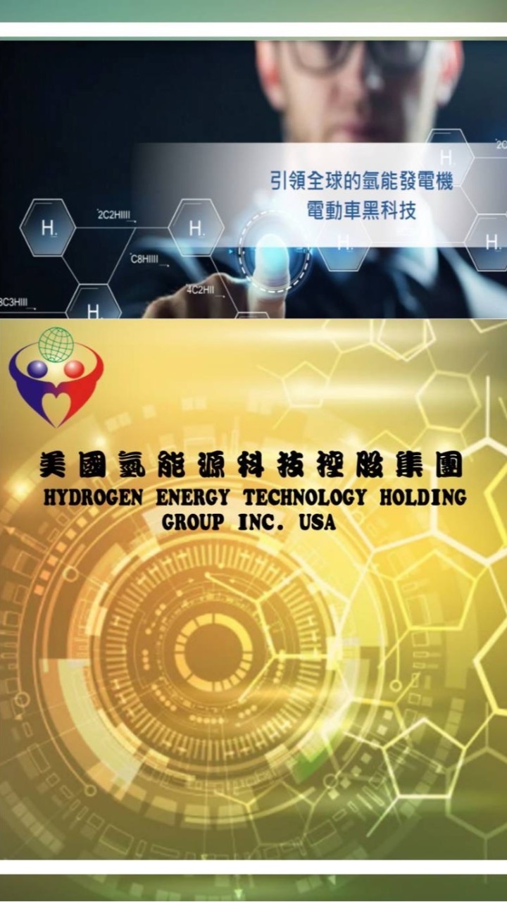 美國氫能源控股