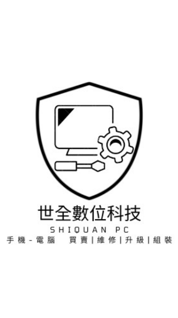 世全數位科技-技術交流-產品買賣
