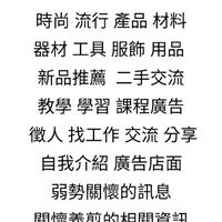 美髮 美容 美睫 美甲 彩妝 新娘秘書 紋繡 體足 保養 美肌 /徵人找工作交流/全新~二手大倉庫