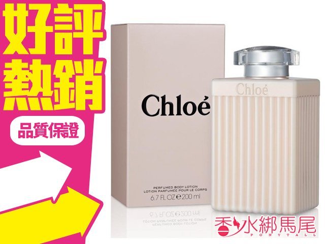 商品名稱 Chloe 經典同名 女性香氛身體乳 容量、價格 200ml // $1290 說明 香 調：柔美花香調 前 味：小蒼蘭、 粉色牡丹、 荔枝 中 味：木蘭花、 玫瑰花、 鈴蘭 後 味：香柏木