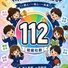 精誠112班（115學年）