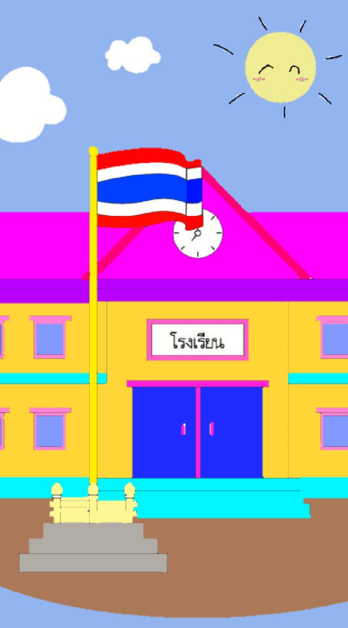 โรงเรียน🛍