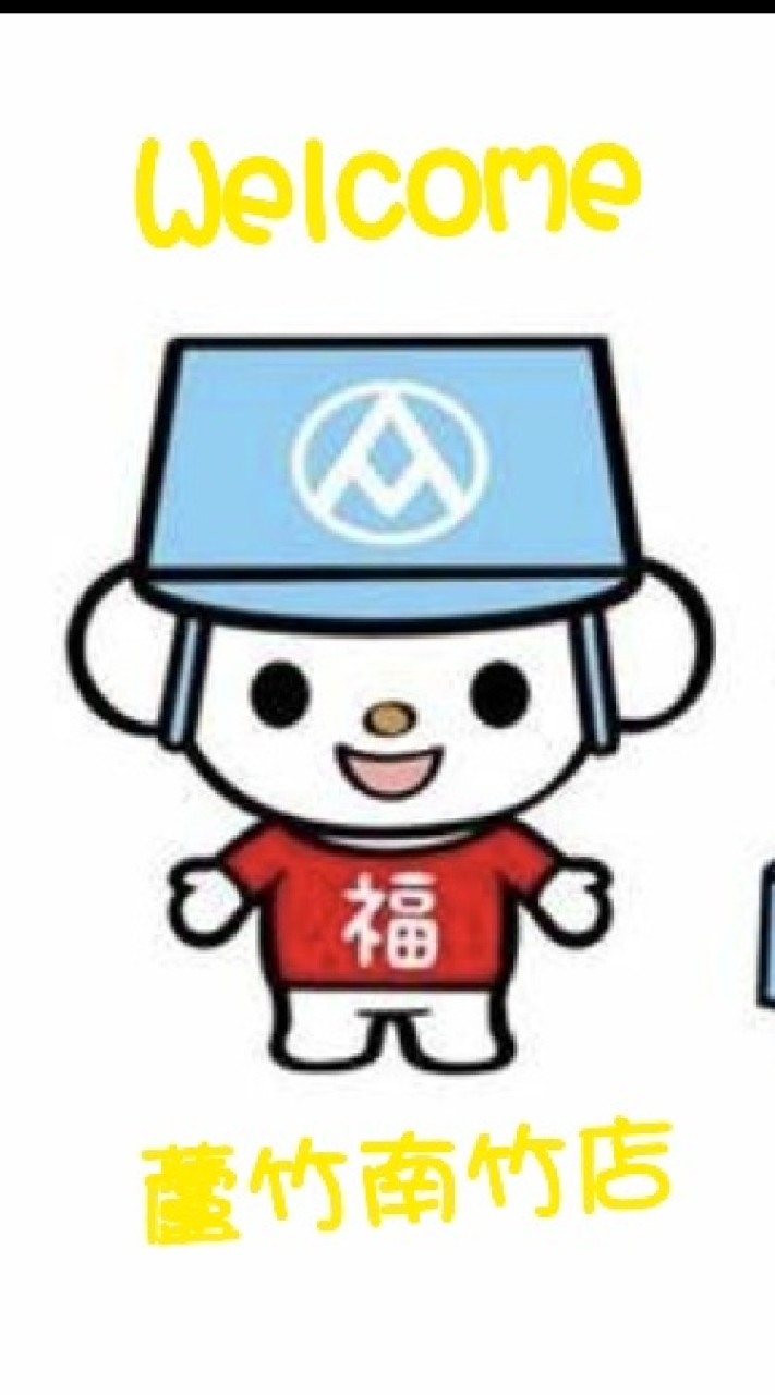 全聯蘆竹南竹店🛒🛒🛒🛒🛒