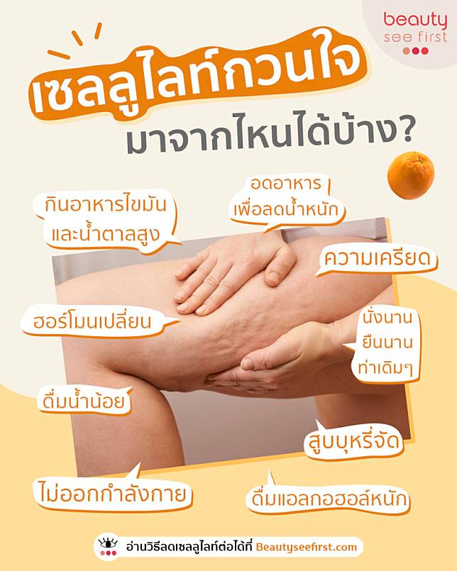 เซลลูไลท์ ต้นขา เยอะมาก pantip