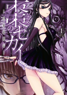 魔殺ノート退魔針 漫画 1巻から7巻 無料 試し読み 価格比較 マンガリスト