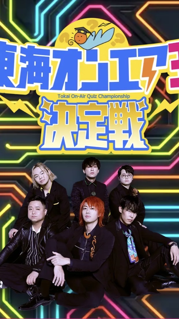 東海オンエア王‪‪ 観覧当選者用オプチャ‪🧡‬‪💛‪💚💙🩷🤎