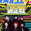 東海オンエア王‪‪ 観覧当選者用オプチャ‪🧡‬‪💛‪💚💙🩷🤎