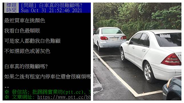 白色車真的很難顧嗎 網 不顧車什麼色都一樣啦 Tvbs Line Today