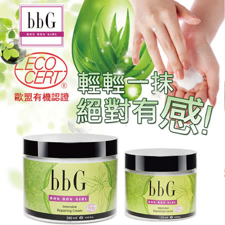 MIT全新「bbG馬鞭草深層修護霜」淡化魚尾紋、淡化妊娠紋、深層修護滋潤、修護、頂級修護精華、加速肌膚代謝