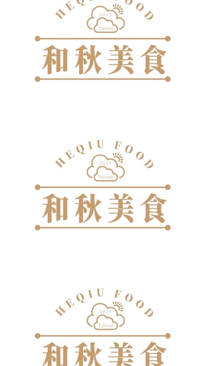 和秋美食｜VIP俱樂部