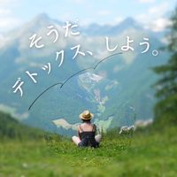 #デト部