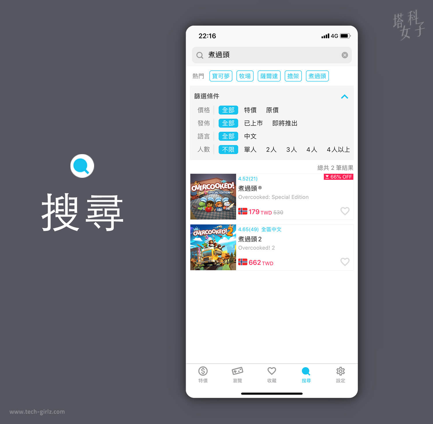 遊戲箱子 APP，搜尋 Switch 遊戲