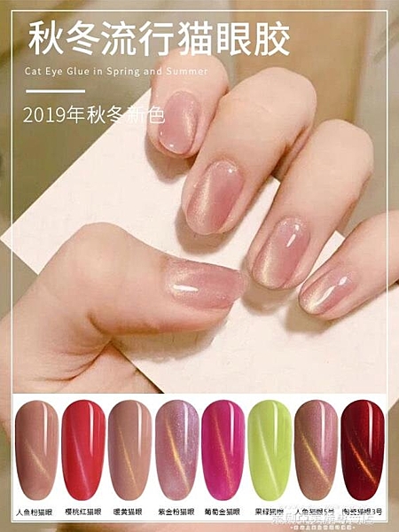 2020新色美甲新款貓眼流行色光療貓眼甲油膠年指甲油店專用貓眼膠