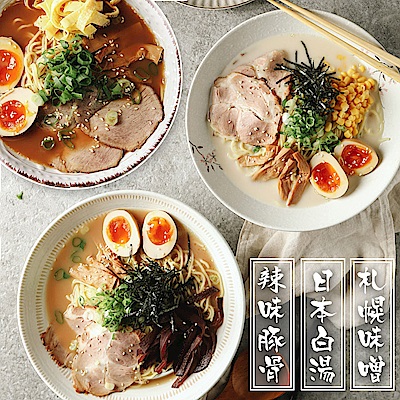 湯頭取用新鮮食材萃取熬煮而成麵體是以日本頂級生拉麵標準生產不含防腐劑、食在安心喜愛美食的你，在家也能輕鬆煮吃日本道地的好味道