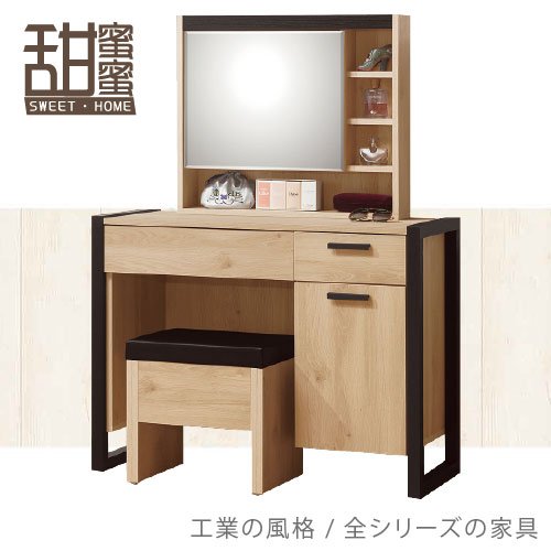 《甜蜜蜜》克宇3.3尺鏡台(含椅)／化妝台