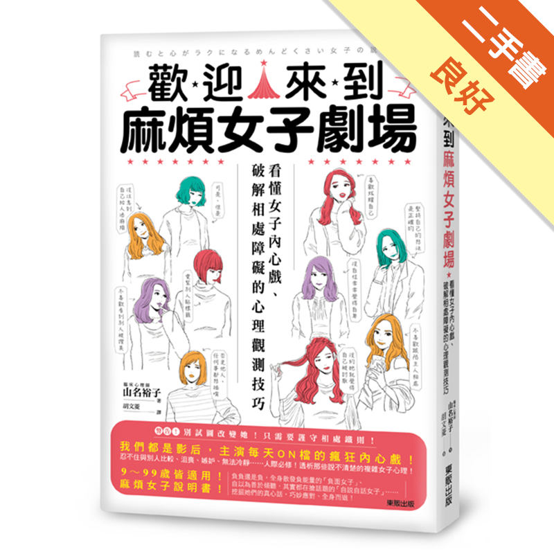 二手書購物須知1. 購買二手書時，請檢視商品書況或書況影片。商品名稱後方編號為賣家來源。2. 商品版權法律說明：TAAZE 讀冊生活單純提供網路二手書託售平台予消費者，並不涉入書本作者與原出版商間之任