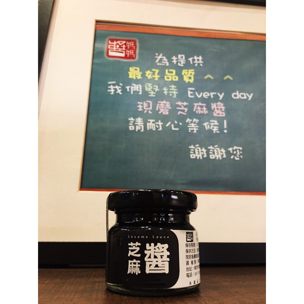 【醬媽媽】100%原醬 黑芝麻醬 50g瓶＋附贈DIY食譜 Sesameblack★ 無加鹽 無加糖 無調味 超濃郁又綿密芝麻醬 無糖 無鹽 單純芝麻原味~❤ 醬用心好安心★ 黑芝麻粒研磨 無化學添加