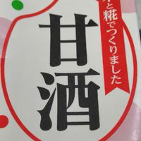 麹甘酒好きの集い