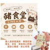 豬食堂 創意料理 VIP優惠群