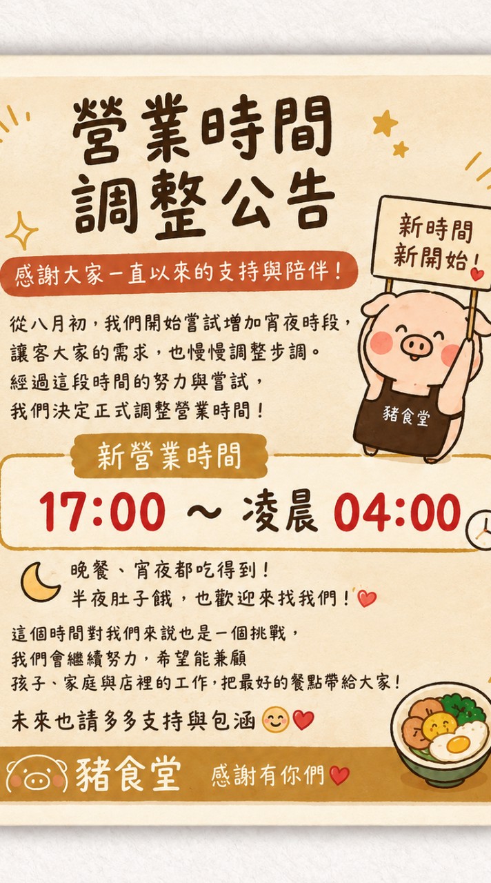 豬食堂 倆人廚房 VIP優惠群