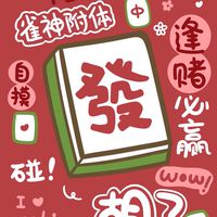 台中自家場 揪咖🀄️