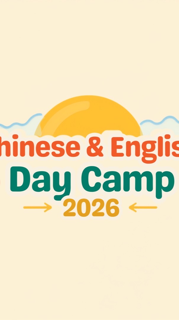 Chinese & English Day Camp 2026
