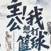 時空街球-鏡花雪月
