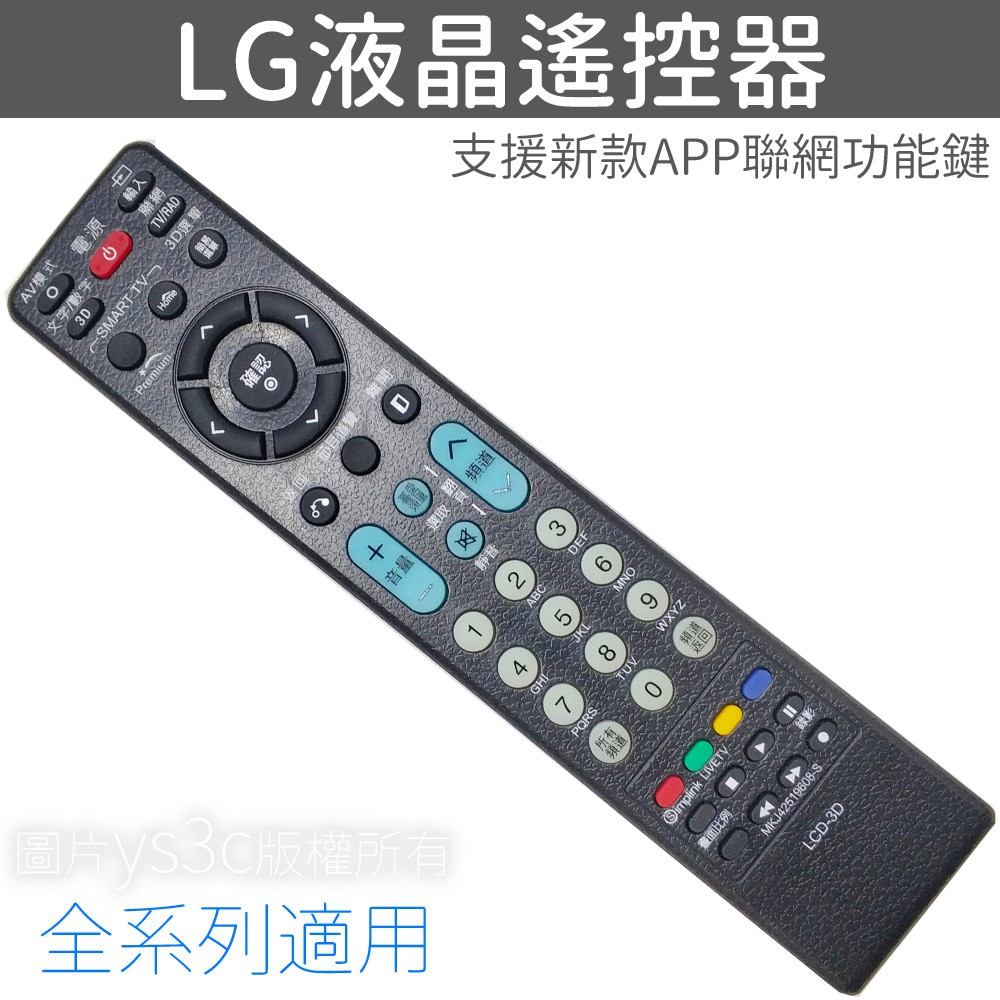 副廠型號：LG3D保固期：十天。遙控器屬消耗品，十天換新，兩個月寄回更換處理。 遙控會故障通常兩個狀況 1.摔到、2.電池漏液體腐蝕。--遙控器是我的專業項目之一，有問題就解決，能處理的，都會盡量處理