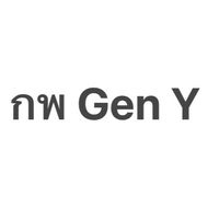 สอบ กพ Gen Y