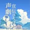 【📣声劇OC宣伝&情報まとめひろば💬】声劇台本📔やスタエフ宣伝等も大歓迎🙆‍♀️情報提供待ってます🎶