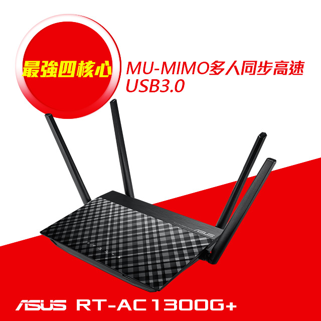 同步支援iPhone x MU-mimo 接收50-100坪/最強四核心處理器★雙頻 802.11ac Wi-Fi 的同步速度高達 867Mbps (5GHz) 和 400Mbps (2.4GHz)★