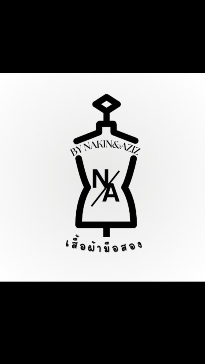 กลุ่มปล่อยเสื้อผ้ามือ1-2ร้านNAKIN