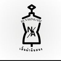 กลุ่มปล่อยเสื้อผ้ามือ1-2ร้านNAKIN